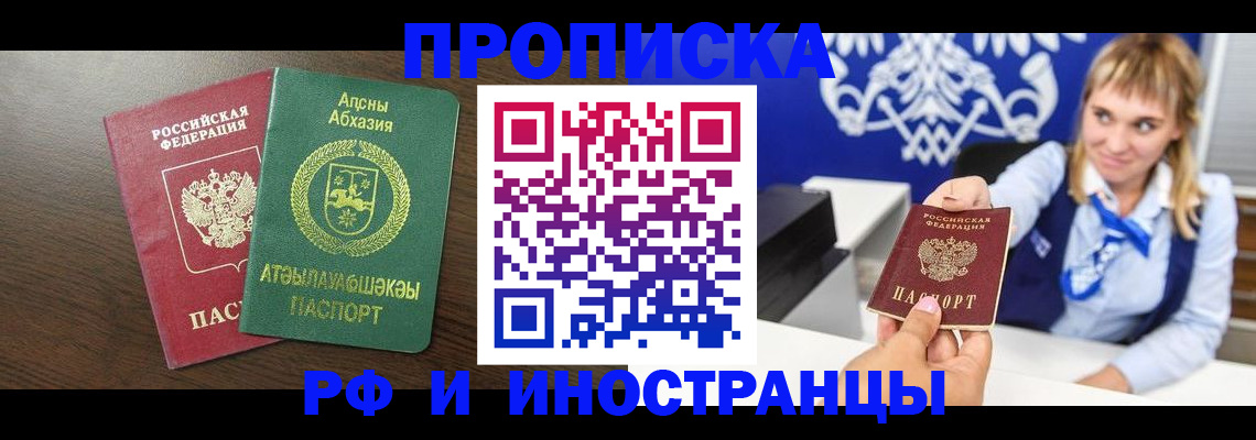 купить прописку в Большом Камне