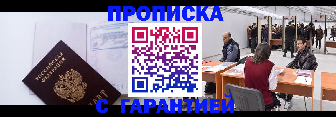 временная регистрация недорого в Большом Камне