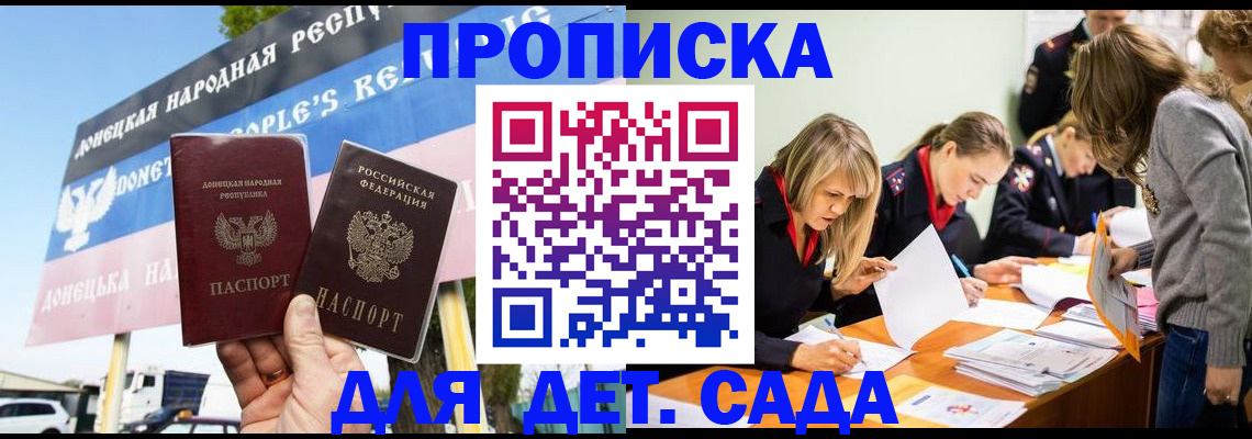 временная регистрация для всех в Большом Камне